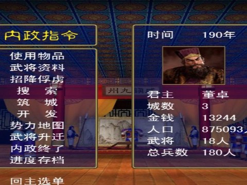 三国群英传1怎么玩