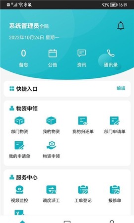 综合后勤管理图1