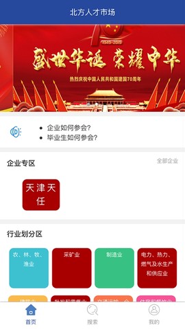 北方人才网图2