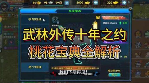 武林外传怎么桃花宝典