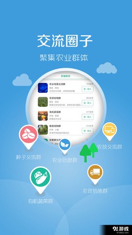 农管家图3