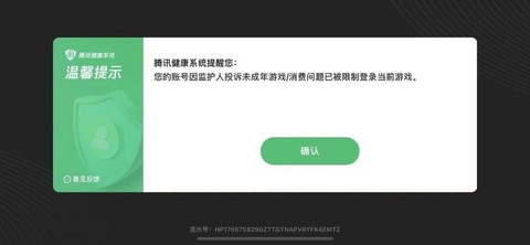 王者荣耀未成年怎么办