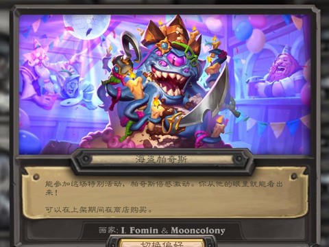 炉石传说帕奇斯怎么得[图1]