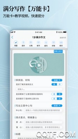 7步满分作文图2