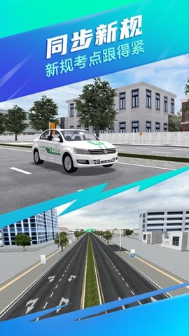 驾校一点通3D练车[图1]