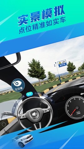 驾校一点通3D练车图2