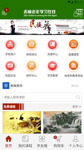e学堂图1