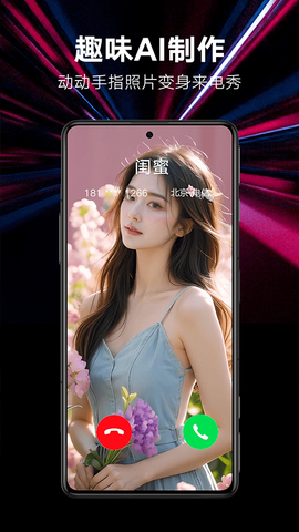 来电秀秀图3