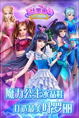 叶罗丽公主水晶鞋图1