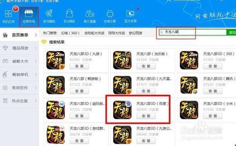 天龙八部3d怎么在电脑上玩[图2]