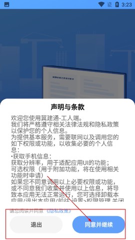 冀建通-工人端[图1]