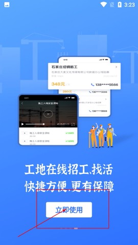 冀建通-工人端[图2]