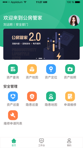 公房管家图1