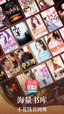 连尚读书极速版图3
