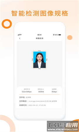 免费证件照玖安图3