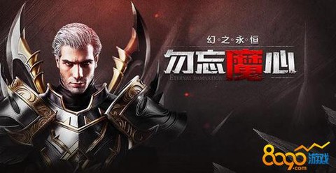 魔域永恒神力怎么获得