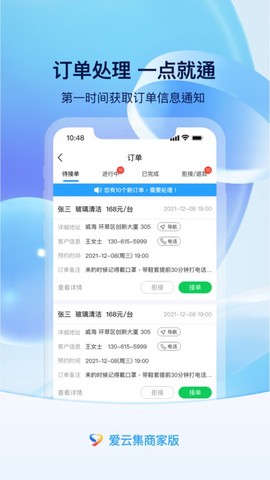 爱云集商家版[图1]