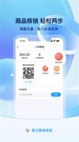 爱云集商家版图2