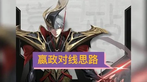 王者荣耀的嬴政怎么玩