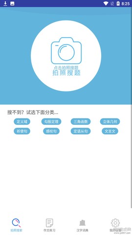 学霸作业搜题图1