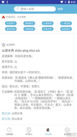 学霸作业搜题图2