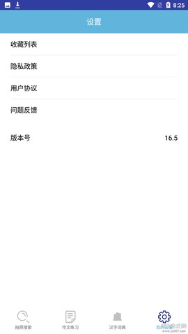 学霸作业搜题图3