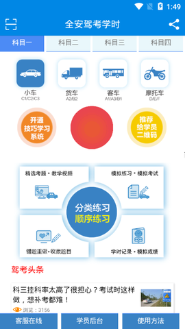 全安驾考学时图1