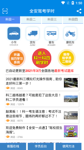 全安驾考学时图3