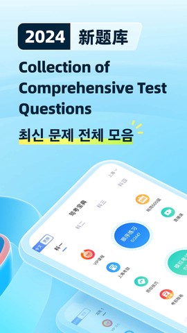 驾考宝典多语言版图1