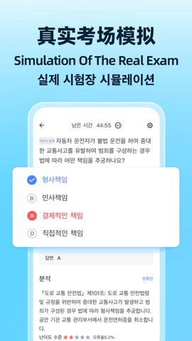 驾考宝典多语言版图2