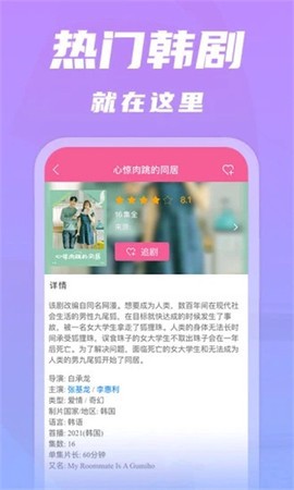 韩剧tv（韩小圈）图1