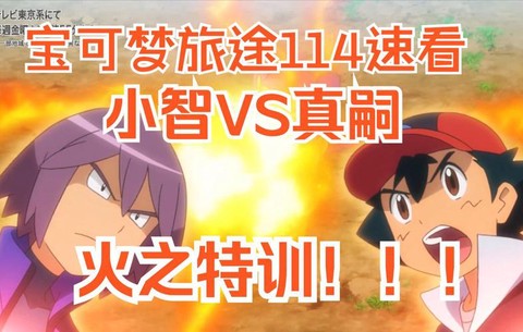 如何评价宝可梦旅途