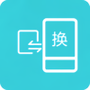 互传换机助手