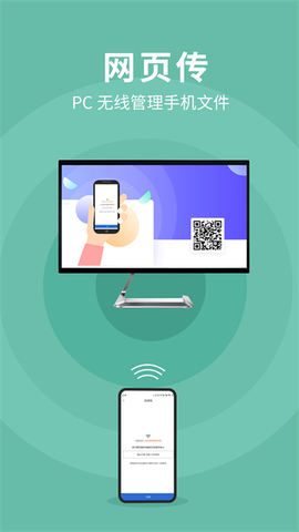 互传换机助手图3