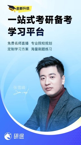 研途考研图1
