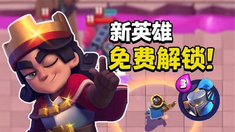 皇室战争如何获得王子