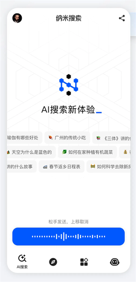 纳米AI搜索[图1]