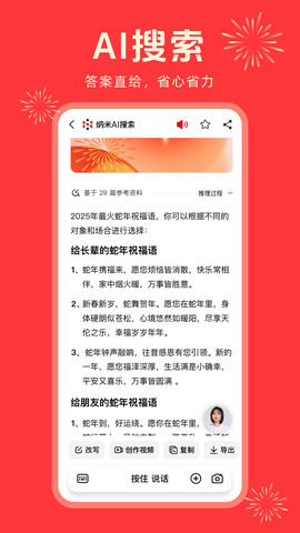 纳米AI搜索图2