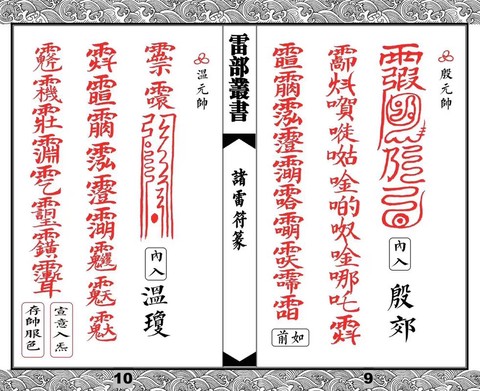 神武通灵符什么时候出