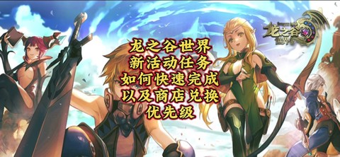 龙之谷扫荡卷怎么买