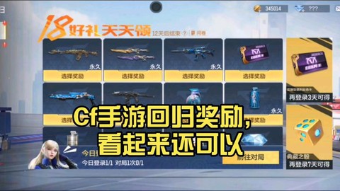 穿越火线回归送什么