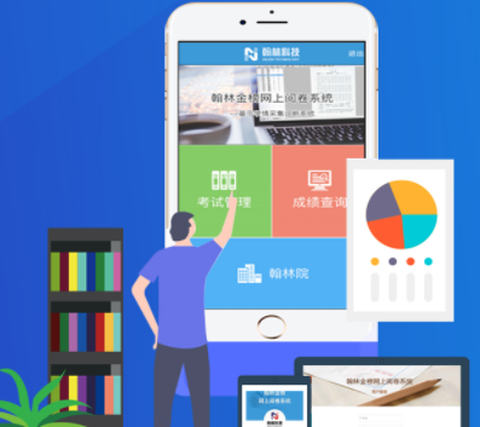 翰林金榜网上阅卷系统[图1]