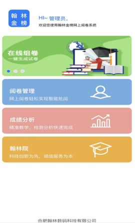 翰林金榜网上阅卷系统图2