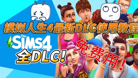 模拟人生4怎么唱歌