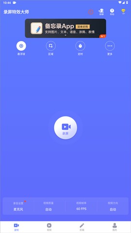 录屏特效大师[图1]