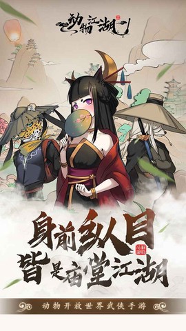 动物江湖图2
