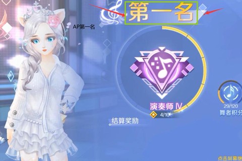 qq炫舞如何获得ap