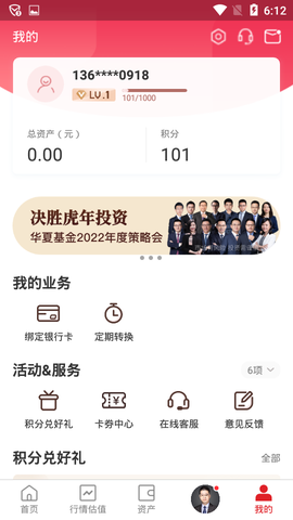 华夏基金管家图1