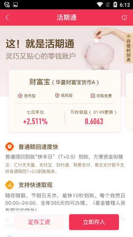 华夏基金管家图3