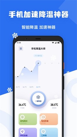 手机降温精灵[图1]